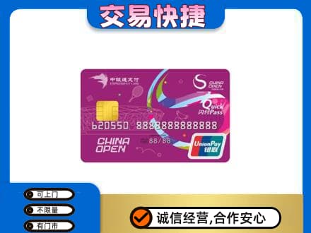 阜新县上门回收中银通支付卡