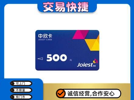 阜新县回收中欣卡