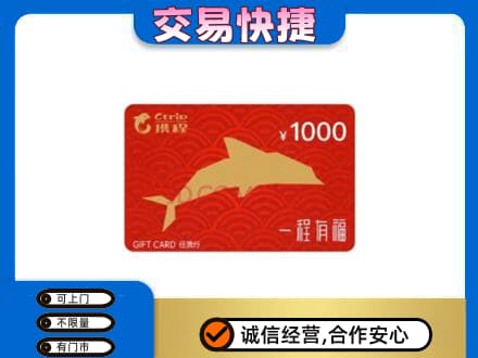 阜新县上门回收携程任我行卡