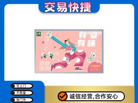 阜新县上门回收伊利购物卡