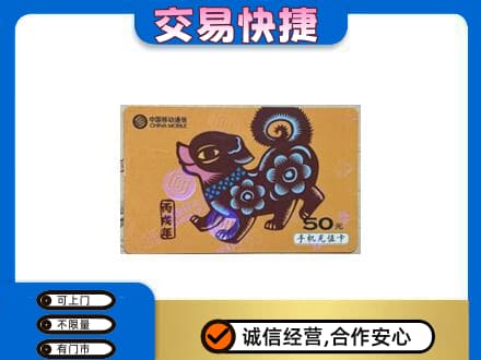 阜新县回收移动卡