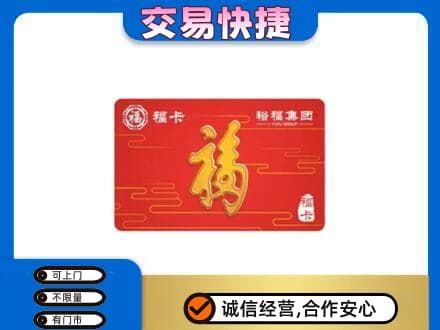 阜新县回收富裕集团卡