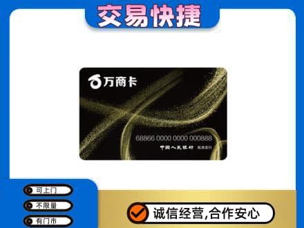 阜新县回收万商卡