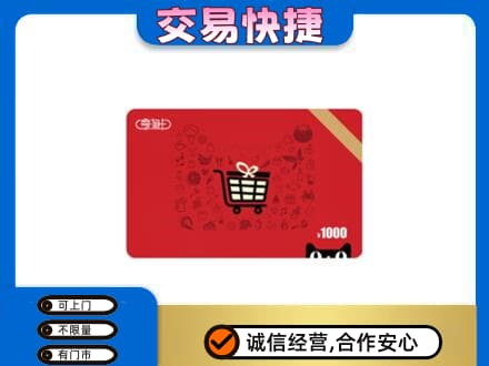 阜新县回收享淘卡