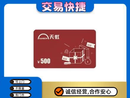 阜新县上门回收天虹卡