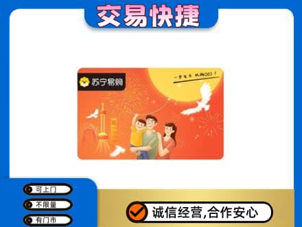 阜新县上门回收苏宁易购卡
