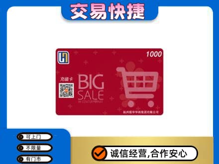 阜新县上门回收世纪联华卡