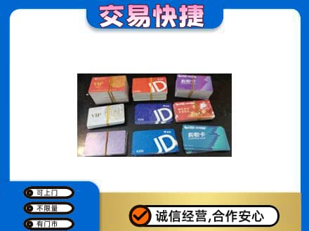 阜新县上门回收超市卡