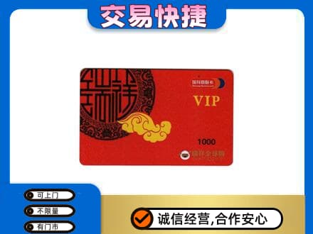 阜新县上门回收瑞祥商联卡