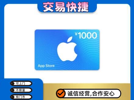 阜新县上门回收苹果充值卡