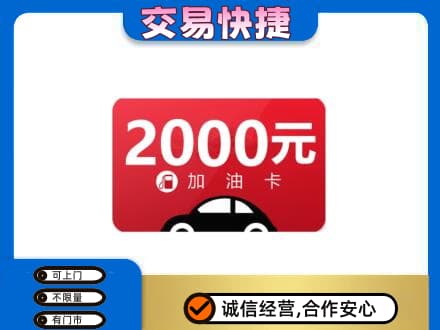 阜新县上门回收加油卡