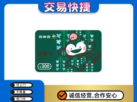 阜新县上门回收百果园卡