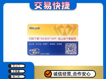阜新县上门回收百联OK购物卡