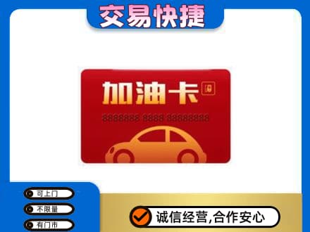 阜新县回收中石油卡