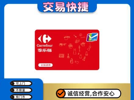 阜新县回收家乐福卡
