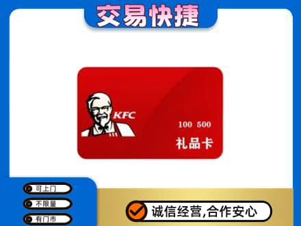 阜新县回收肯德基卡