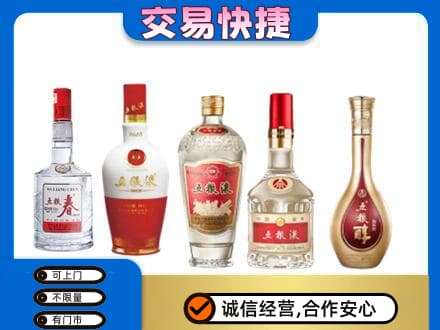 阜新县回收五粮液