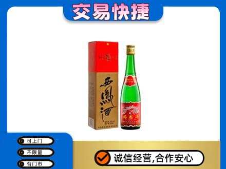 阜新县名酒回收西凤酒.jpg