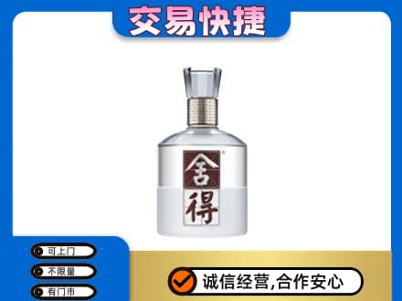 阜新县回收舍得