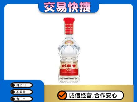 阜新县回收剑南春水晶剑