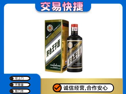 阜新县茅台回收王子酒.jpg