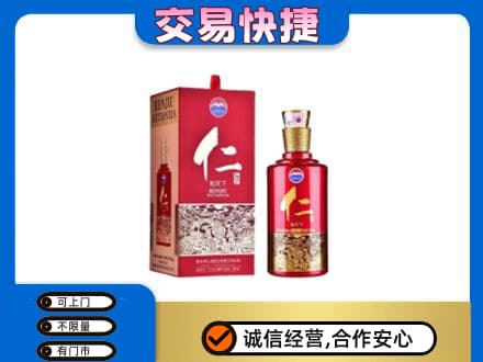 阜新县高价回收茅台仁酒